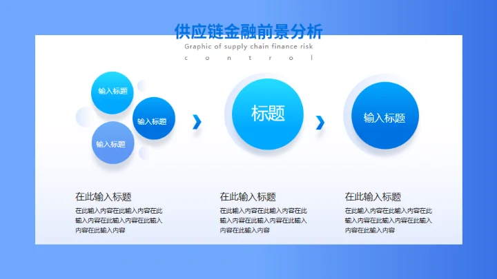 供应链金融风控图解防范安全护盾通用PPT模板