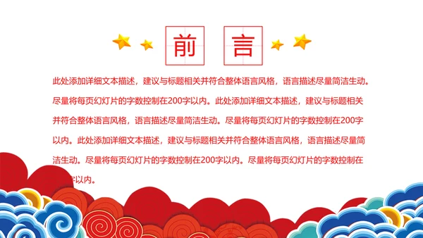 红色党政党委政府工作总结报告PPT模板