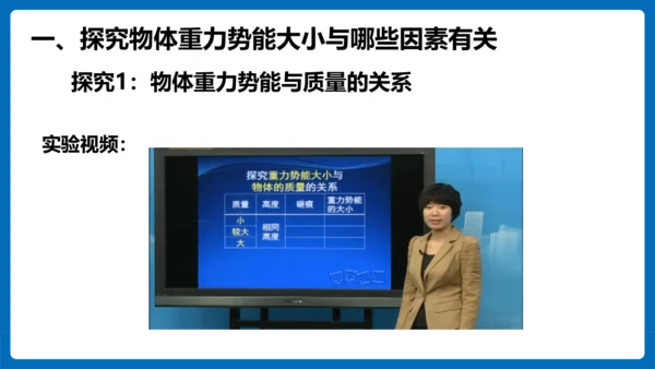 人教版 初中物理 八年级下册 第十一章 功和机械能 11.3动能和势能（第2课时）课件（23页ppt
