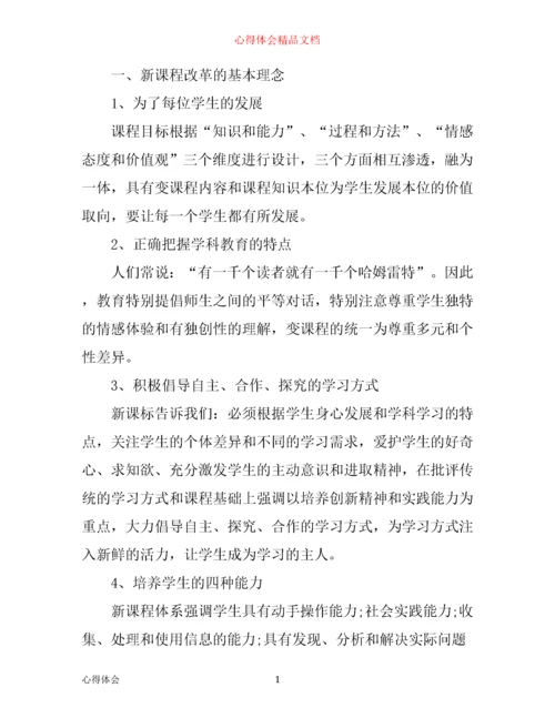 小学科学新课标学习心得3篇.docx