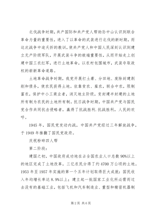 建党90周年伟大历程 (5).docx