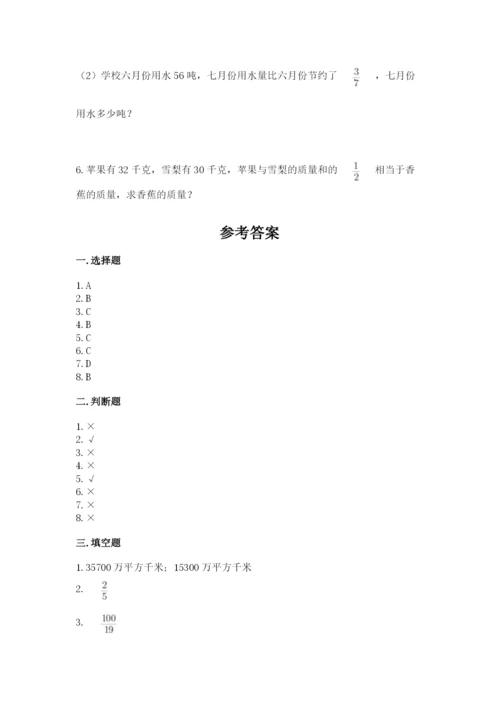 人教版六年级上册数学期中考试试卷（综合卷）.docx