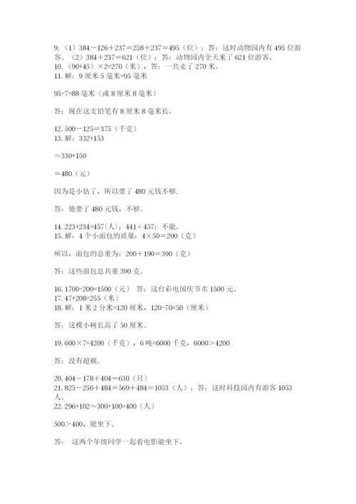 小学三年级数学应用题50道精品（黄金题型）.docx