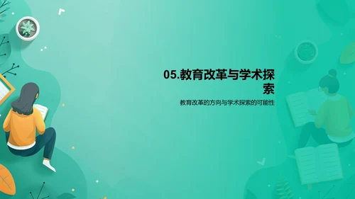 教育模式答辩报告PPT模板