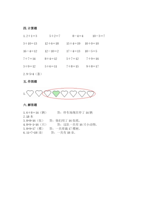 小学一年级上册数学期末测试卷含答案【b卷】.docx