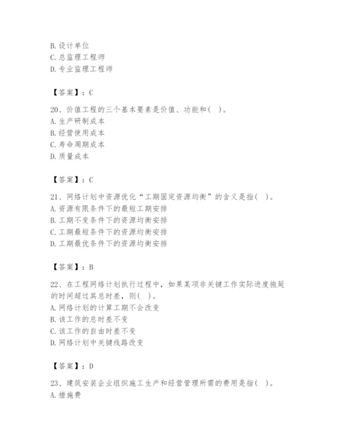 2024年设备监理师之质量投资进度控制题库含答案（完整版）.docx