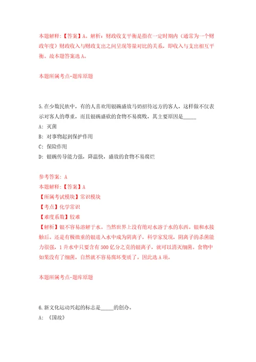 山东省枣庄市峄城区峄州中学招聘32名教师模拟考核试卷含答案9