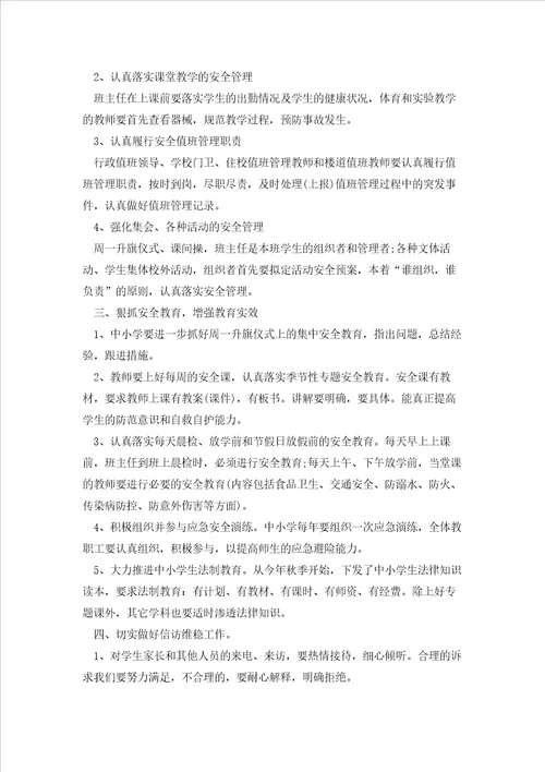 开学有关安全的讲话稿5篇