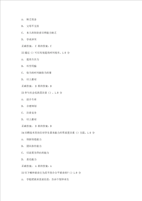 尔雅通识课大学启示录：如何读大学期末考试答案