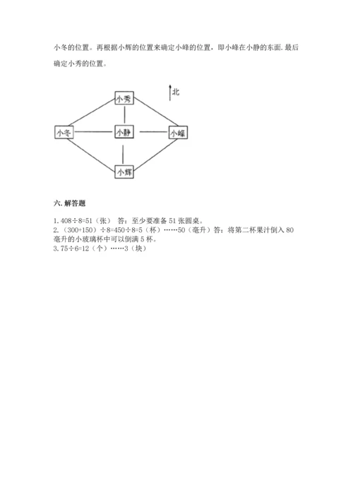 小学数学三年级下册期中测试卷含完整答案【全国通用】.docx