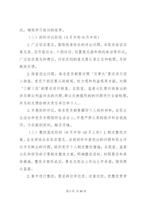 恪守从业道德保持党的纯洁性实施方案.docx