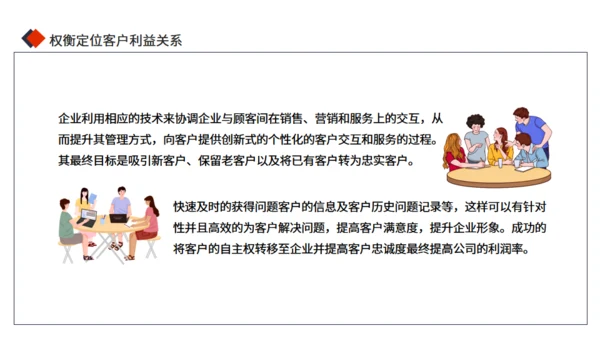 公司部门客户关系管理技能培训通用PPT模板