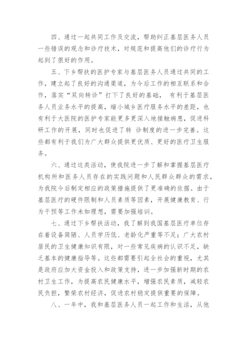 主治医师下乡工作总结.docx