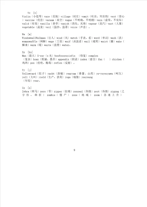 英语自然拼读法教案新颖版