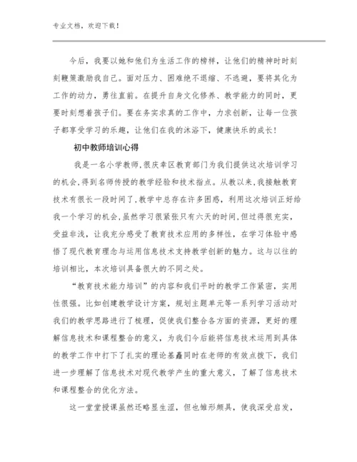 初中教师培训心得优选范文19篇文档选编.docx