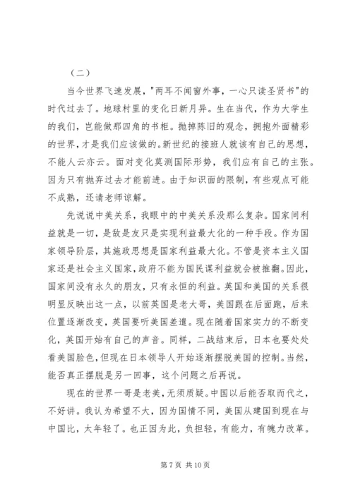 形势与政策学习心得体会三篇 (5).docx