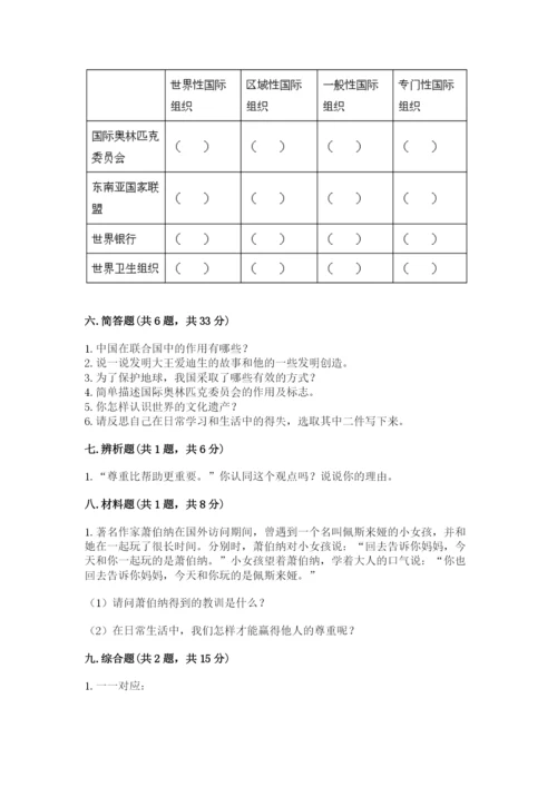 部编版道德与法治六年级下册期末测试卷完整答案.docx