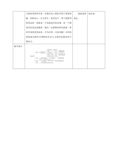 【核心素养目标】 第18课 科技文化成就 教案（表格式）人教版八年级历史下册