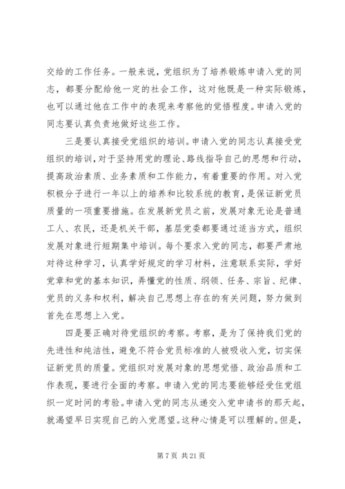 以实际行动积极向党组织靠拢2.docx