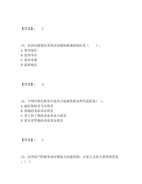历年一级注册建筑师之建筑设计题库（能力提升）