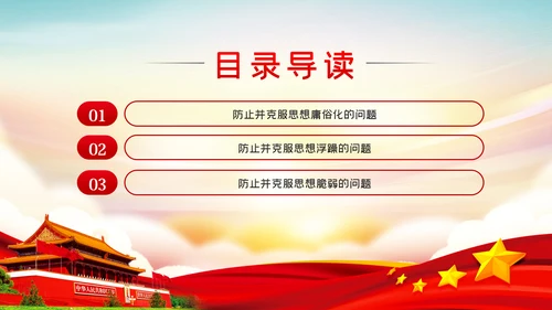 在党性修炼中提升思想境界党课PPT模板