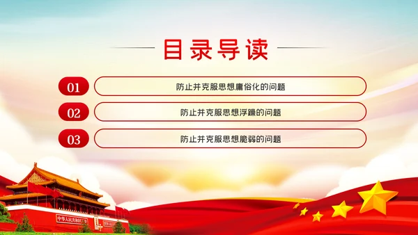 在党性修炼中提升思想境界党课PPT模板