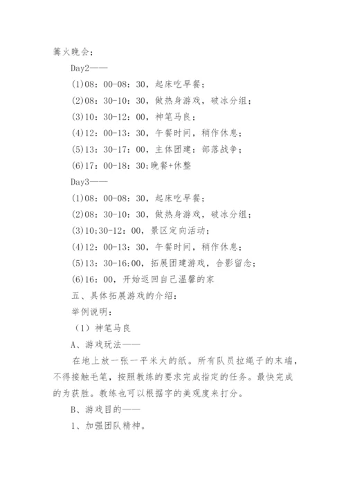 公司团建活动策划方案最新.docx