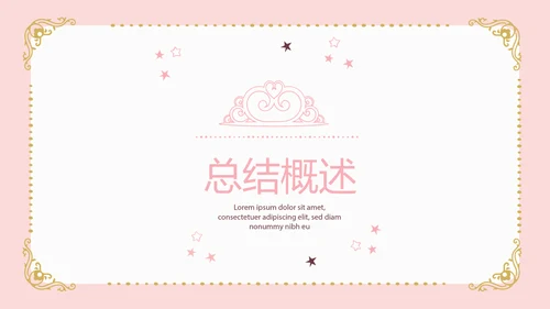 粉色简约母婴童装动态PPT