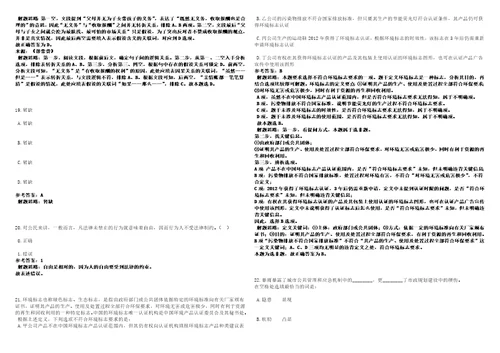 2022年01月2022广东深圳市场和质量监督管理委员会许可审查中心招聘考前冲刺题VIII答案详解版3套