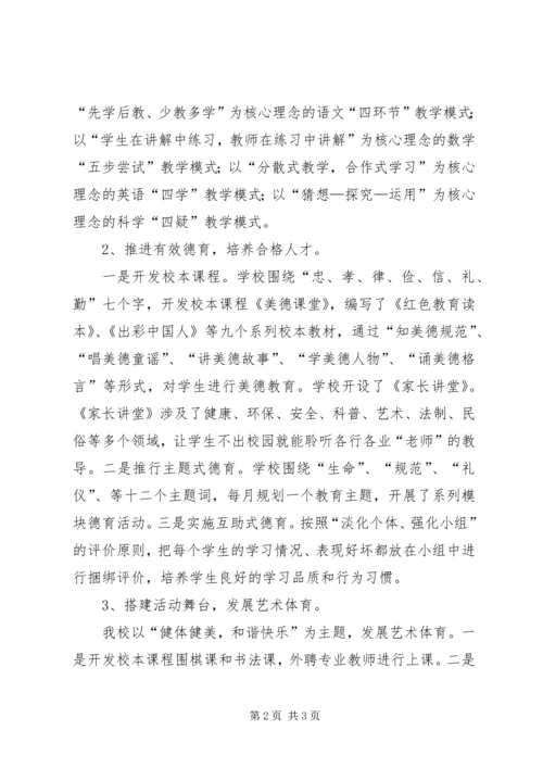 学校工作汇报材料 (23).docx