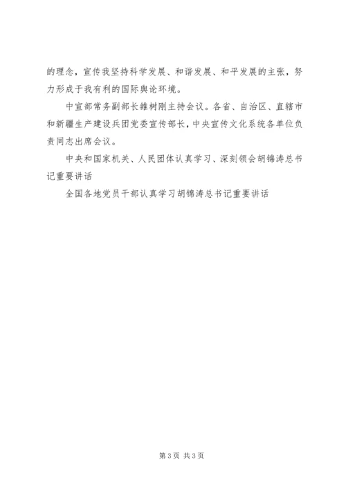 刘云山出席全国宣传部长座谈会并讲话 (3).docx