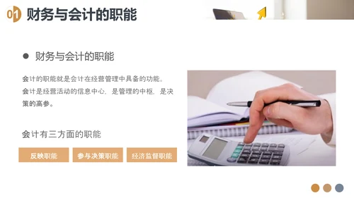 CFO财务知识会计培训PPT模板