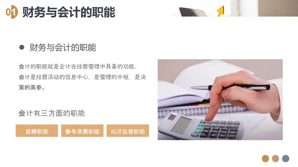 CFO财务知识会计培训PPT模板