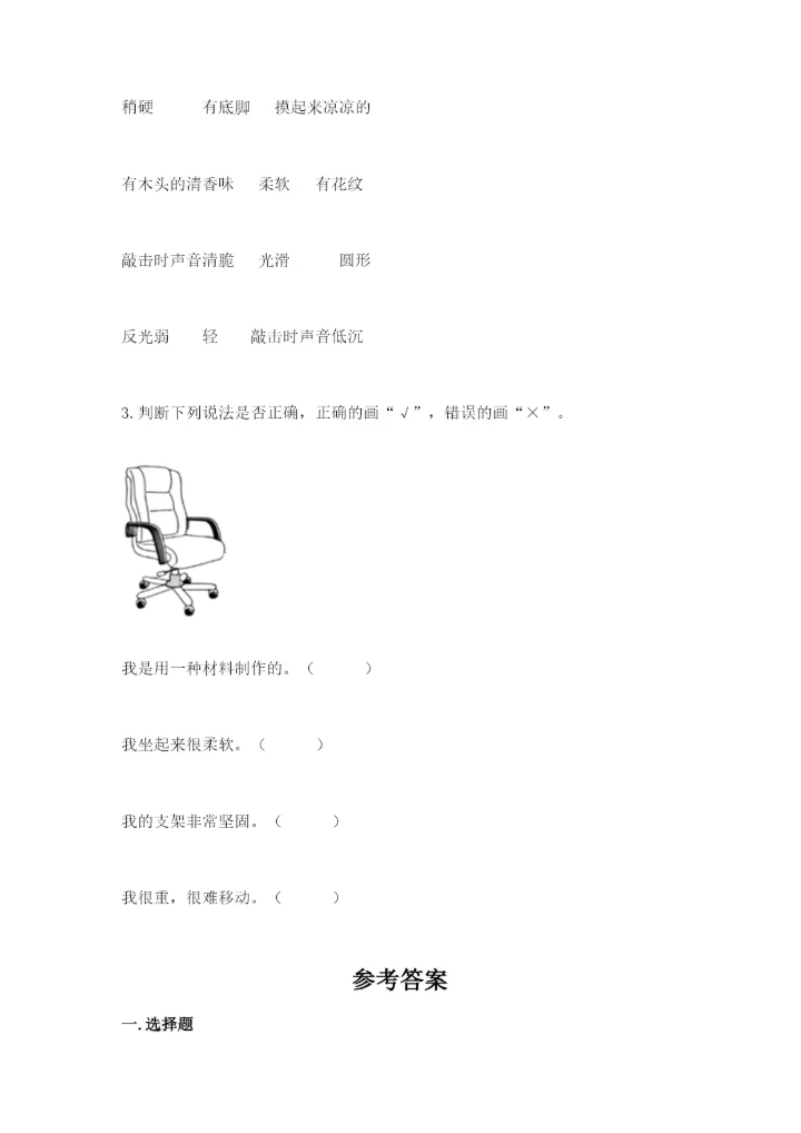 教科版小学二年级上册科学期末测试卷汇总.docx