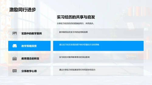 实习教学洞察PPT模板