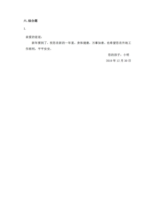 一年级上册道德与法治第四单元 天气虽冷有温暖 测试卷带答案（典型题）.docx