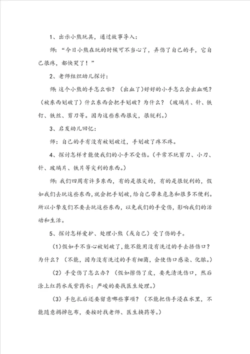 幼儿园小班关于安全的教案通用12篇