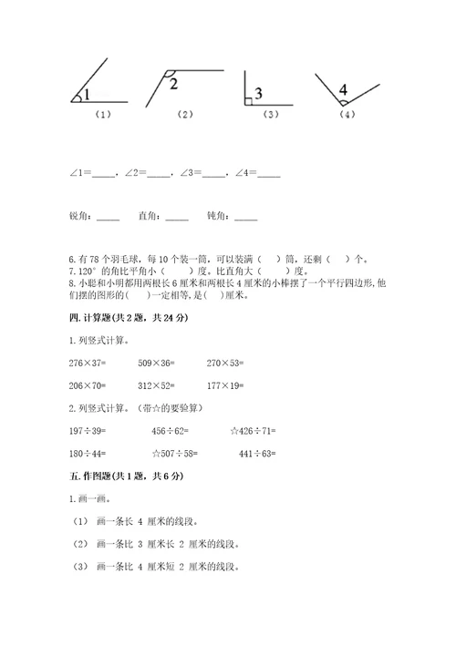 四年级上册数学期末测试卷a4版打印