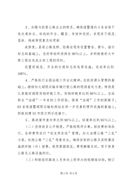 公路路政管理大队工作思路.docx