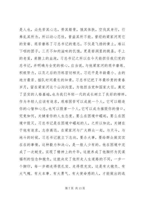 学习梁家河心得体会精选6篇.docx