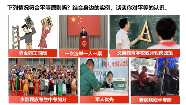 【新课标】7.1 自由平等的真谛课件【2024春新教材】（29张ppt）