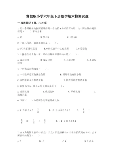 冀教版小学六年级下册数学期末检测试题带答案（达标题）.docx