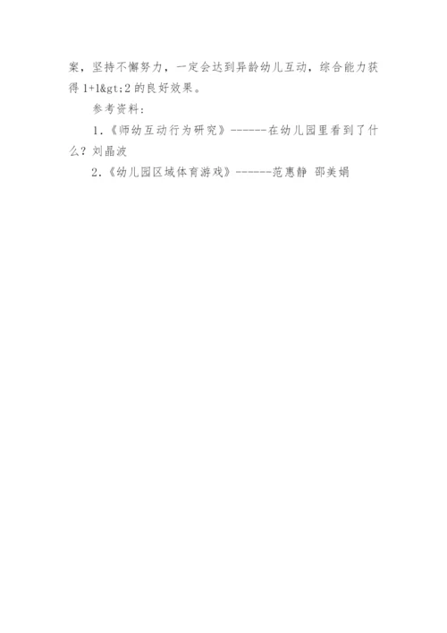 论文异龄互动相得益彰.docx