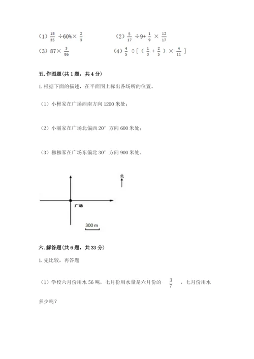 人教版六年级上册数学期末测试卷完美版.docx