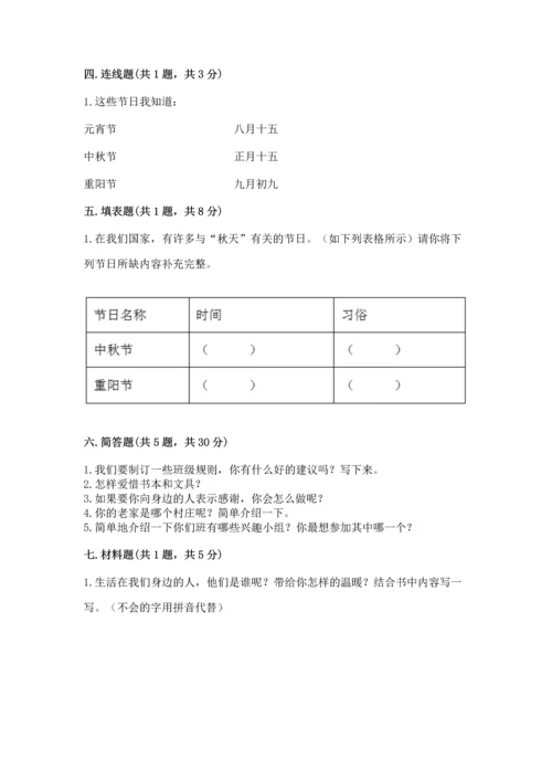 部编版二年级上册道德与法治期末测试卷附参考答案【达标题】.docx