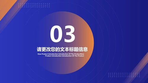 蓝色几何风新能源产品新品发布会PPT模板