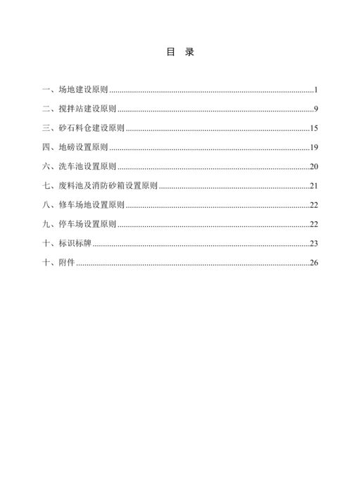 铁路工程设备物资管理标准化指导书之一搅拌站建设.docx