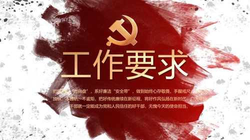 创意墨迹党支部党史学习教育党课PPT