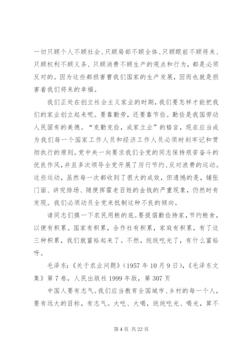 厉行节约反对浪费——重要论述摘编学习思想汇报 (3).docx