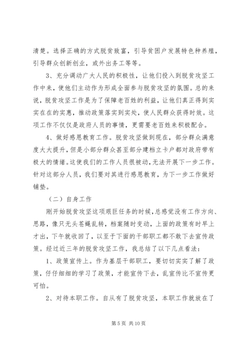 决胜脱贫攻坚领导重要讲话学习心得感悟.docx